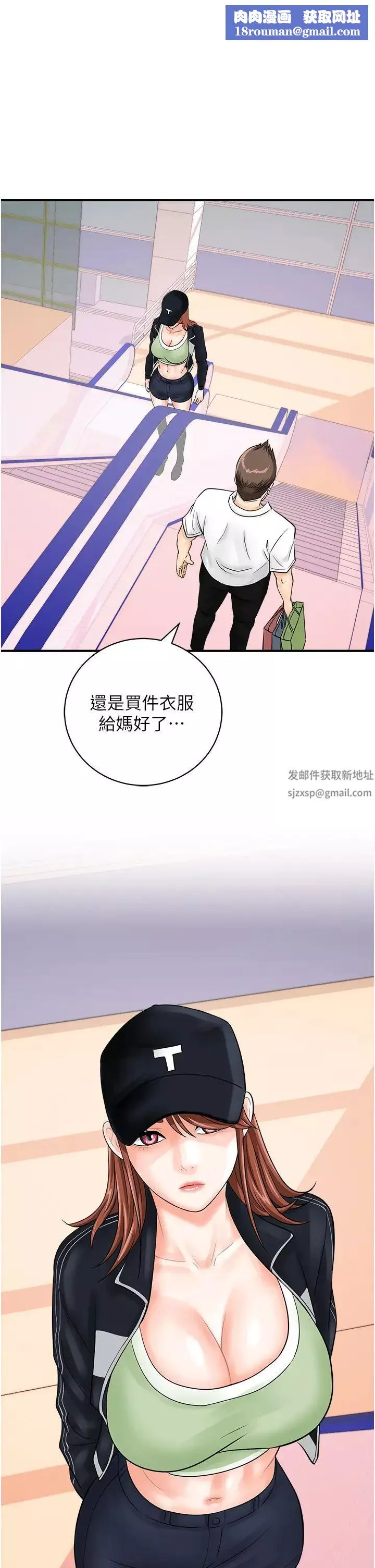 行动扫码鸡-第29话-吻我最隐密的「那边」 - 图片 1