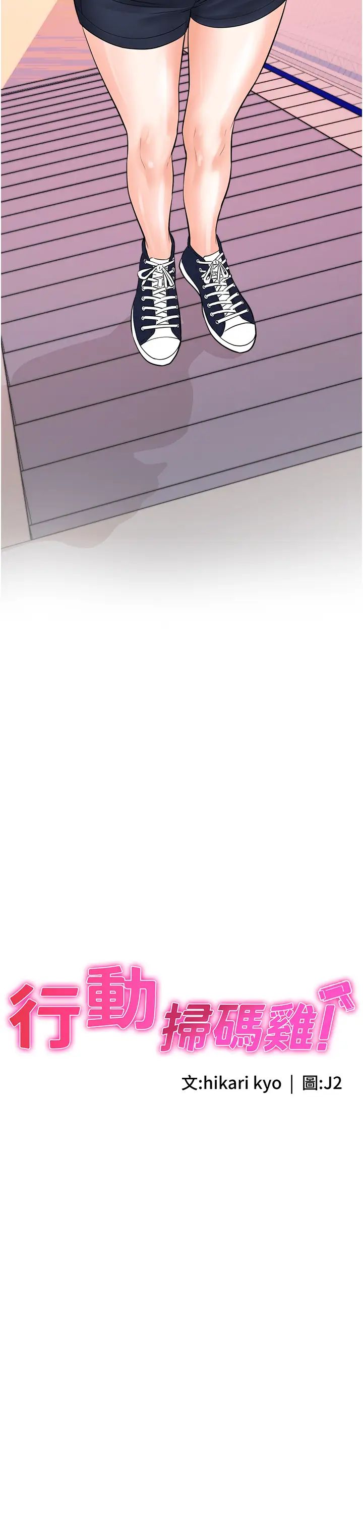 行动扫码鸡第29话-吻我最隐密的「那边」