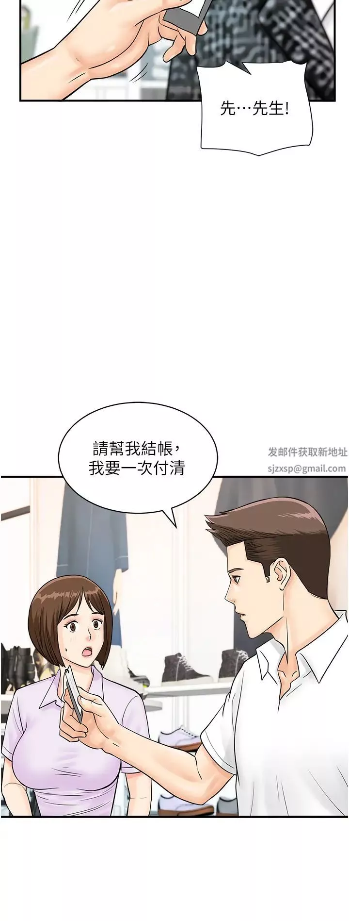 行动扫码鸡-第29话-吻我最隐密的「那边」 - 图片 5