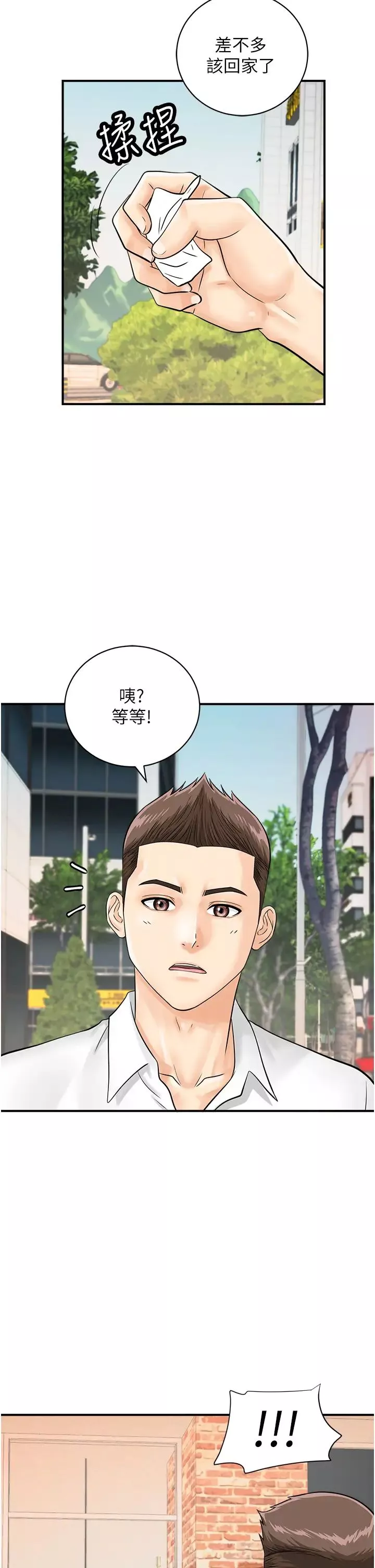 行動掃碼雞第29話-吻我最隱密的「那邊」