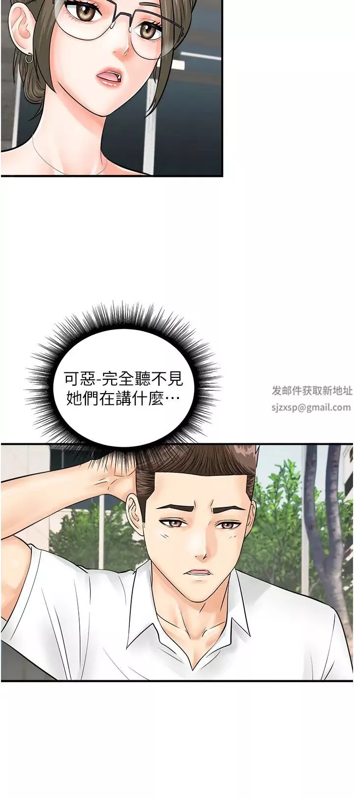 行動掃碼雞第29話-吻我最隱密的「那邊」