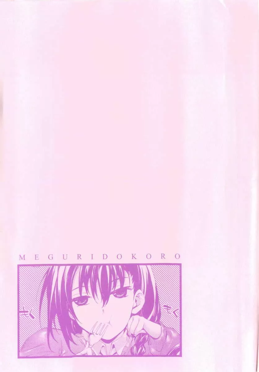 [睦茸]めぐりドコロ[身旁的小確性][睦茸]めぐりドコロ[身旁的小確性]