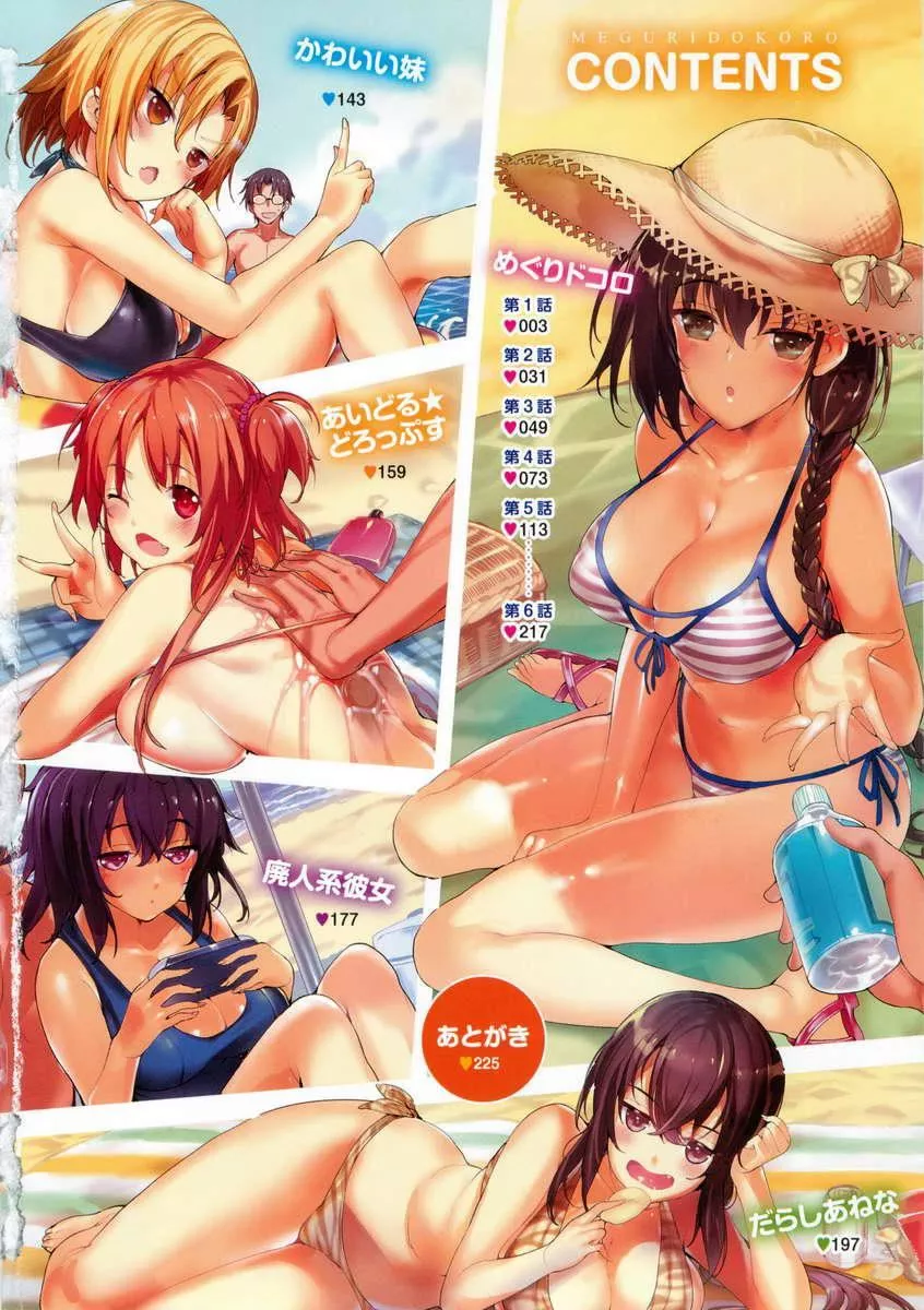 [睦茸]めぐりドコロ[身旁的小確性][睦茸]めぐりドコロ[身旁的小確性]