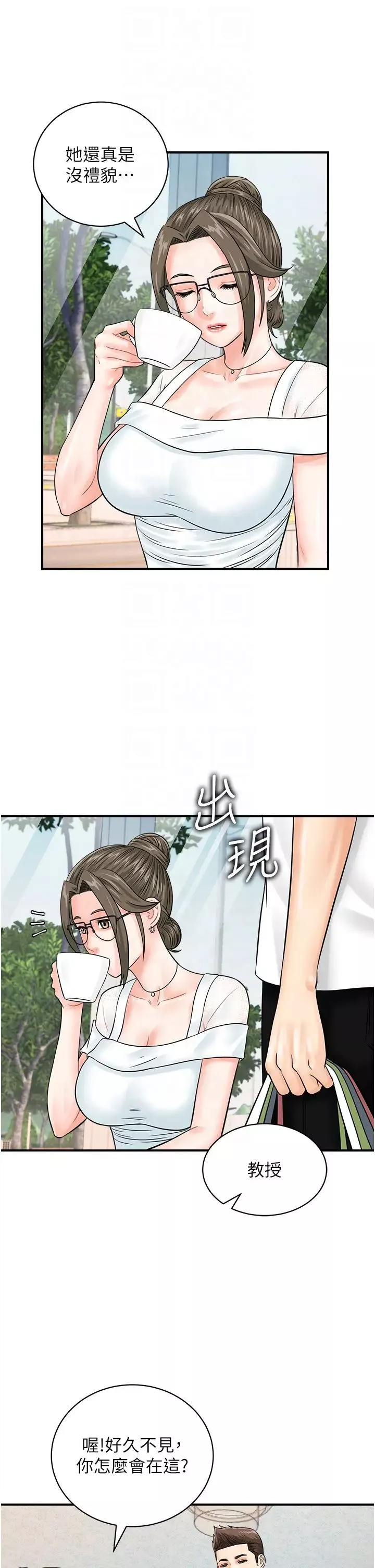 行动扫码鸡-第29话-吻我最隐密的「那边」 - 图片 14