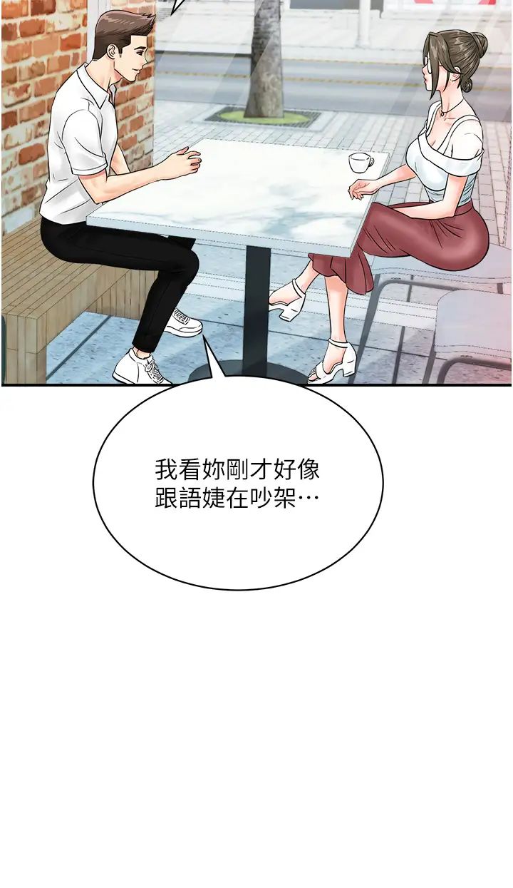 行动扫码鸡第29话-吻我最隐密的「那边」