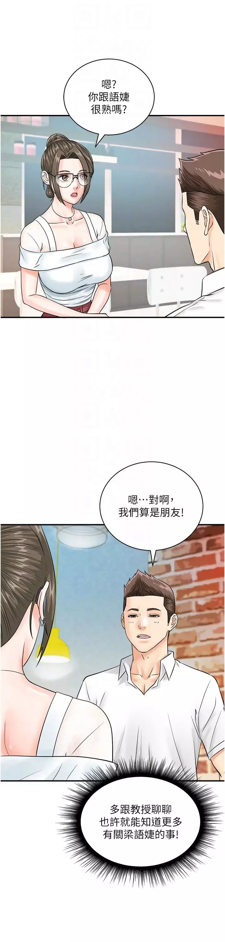 行动扫码鸡-第29话-吻我最隐密的「那边」 - 图片 18