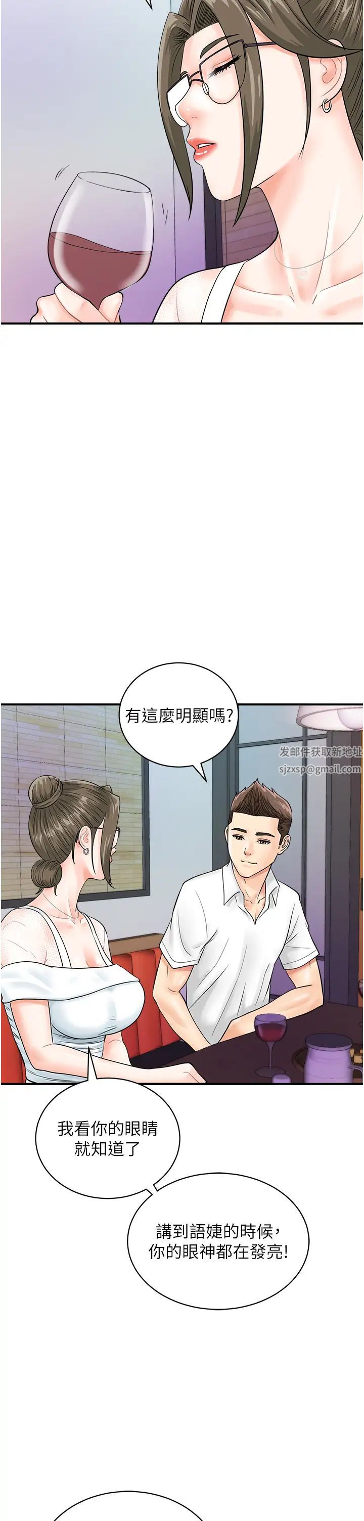 行动扫码鸡第29话-吻我最隐密的「那边」
