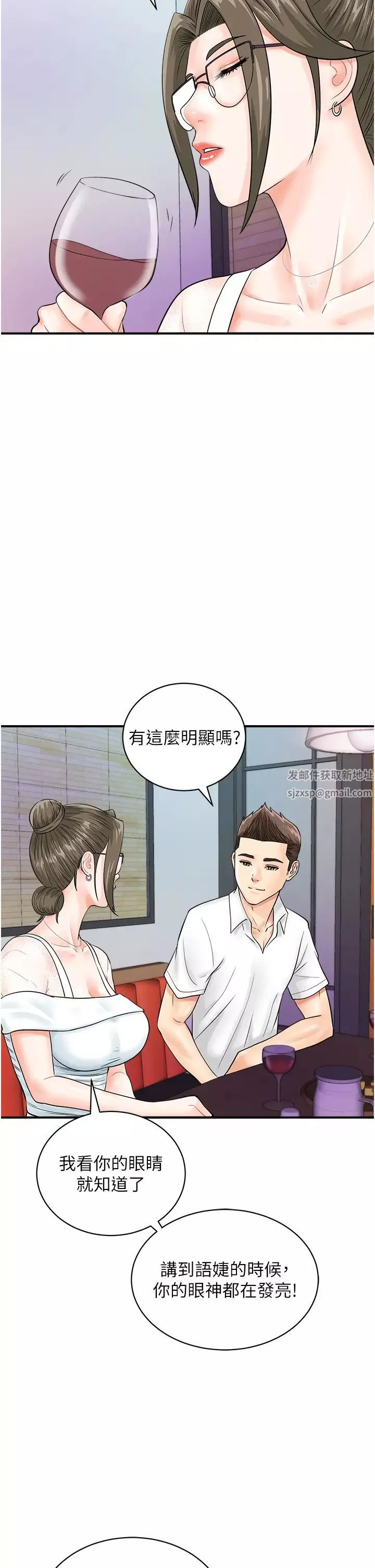 行動掃碼雞第29話-吻我最隱密的「那邊」