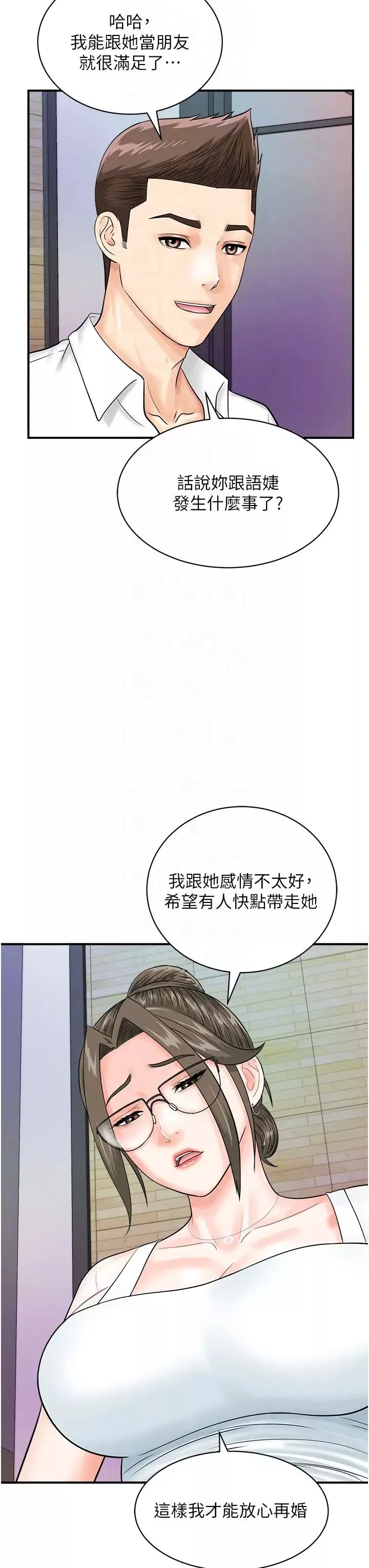 行动扫码鸡-第29话-吻我最隐密的「那边」 - 图片 24