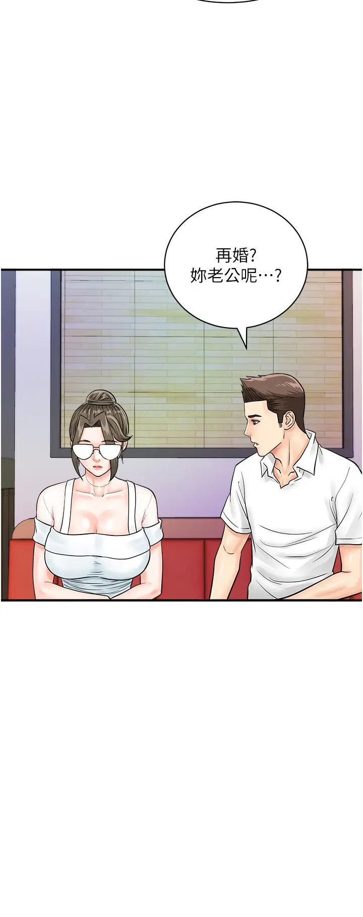 行动扫码鸡第29话-吻我最隐密的「那边」