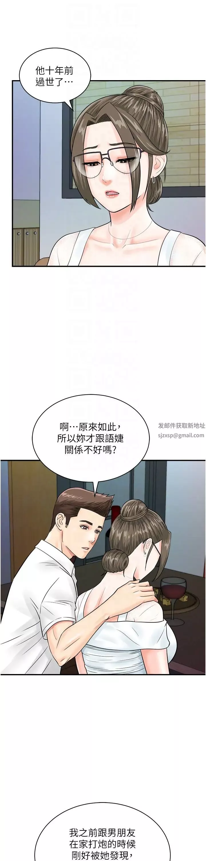 行动扫码鸡-第29话-吻我最隐密的「那边」 - 图片 26