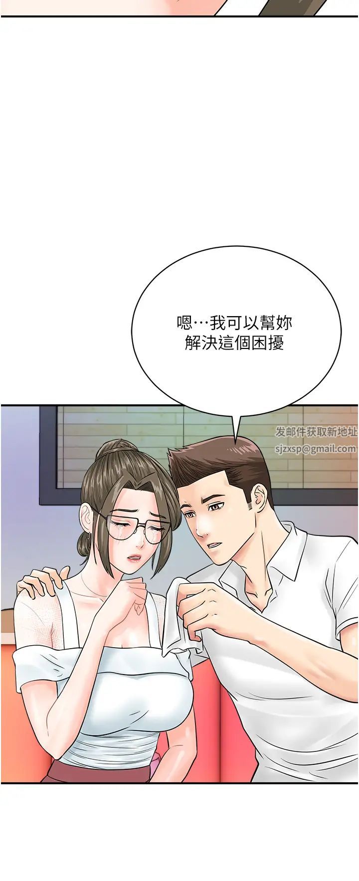 行動掃碼雞第29話-吻我最隱密的「那邊」