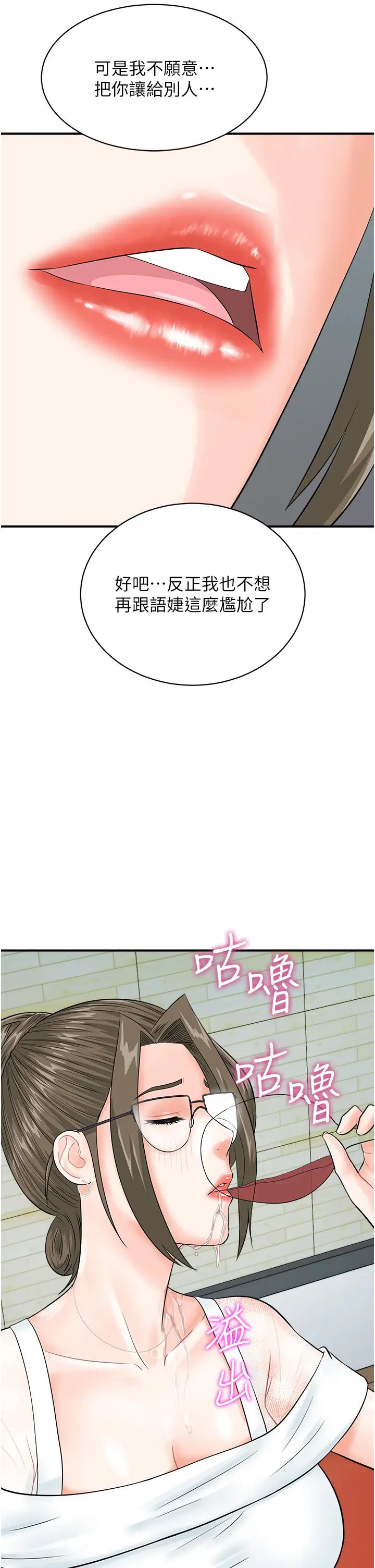 行动扫码鸡第29话-吻我最隐密的「那边」
