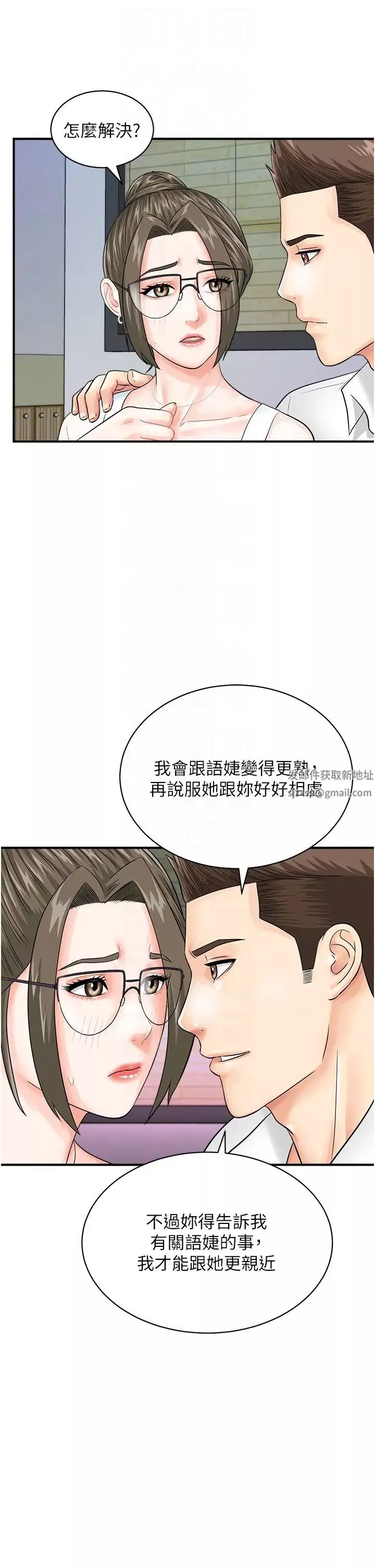 行动扫码鸡-第29话-吻我最隐密的「那边」 - 图片 30