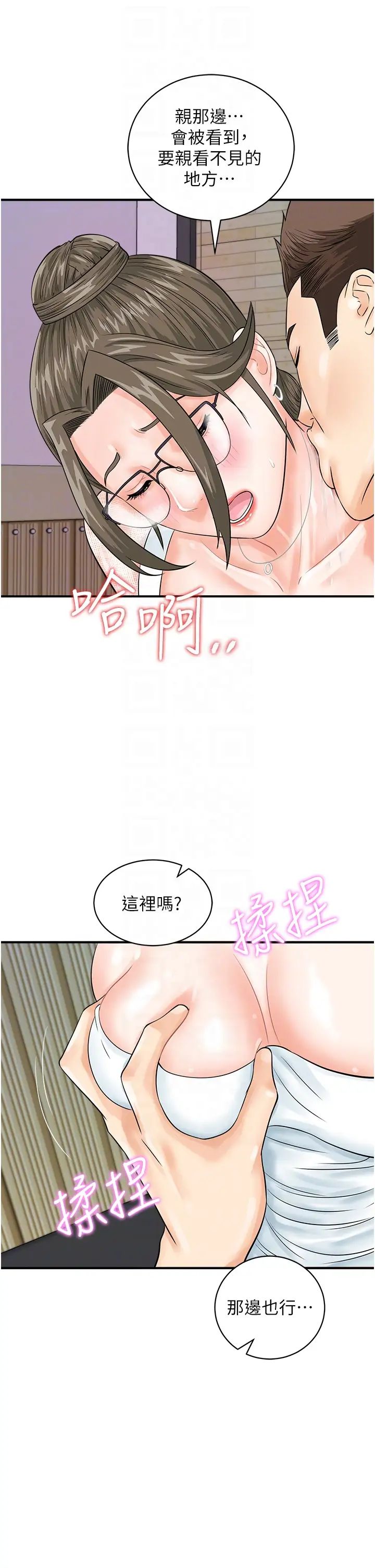 行动扫码鸡第29话-吻我最隐密的「那边」