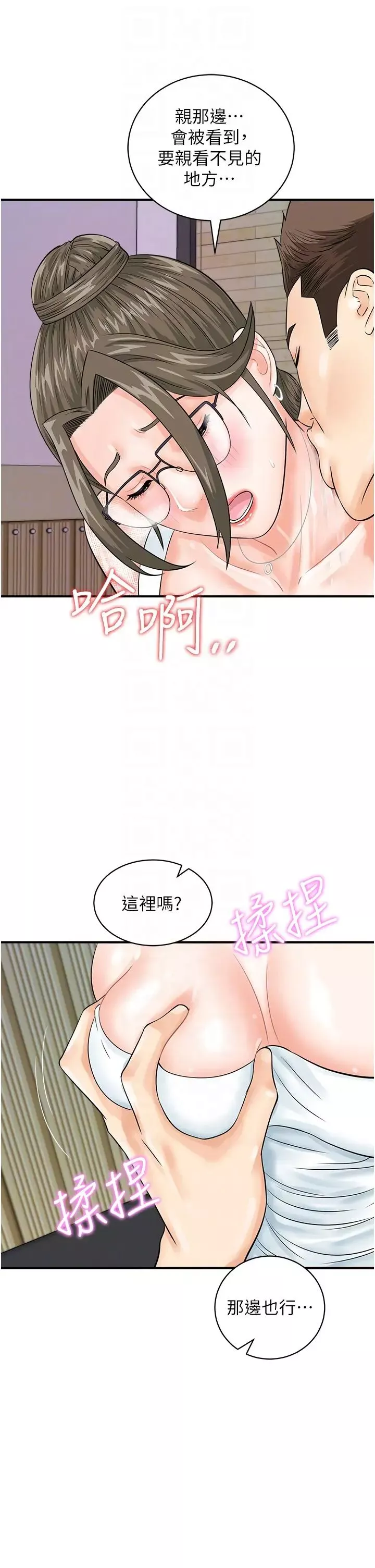 行动扫码鸡-第29话-吻我最隐密的「那边」 - 图片 34