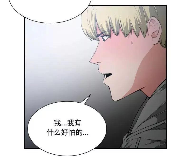 有什么了不起的!-第29话 - 图片 15