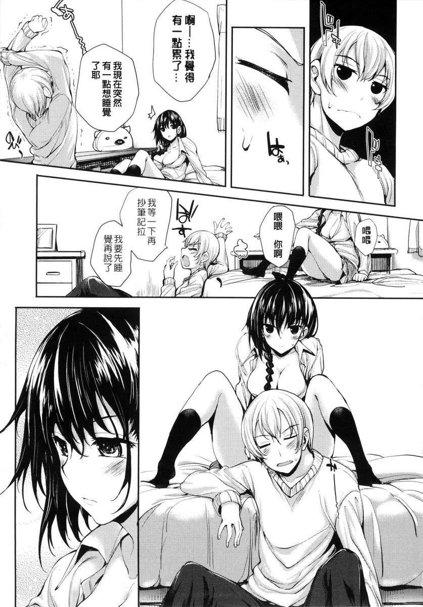 [睦茸]めぐりドコロ[身旁的小确性][睦茸]めぐりドコロ[身旁的小确性]