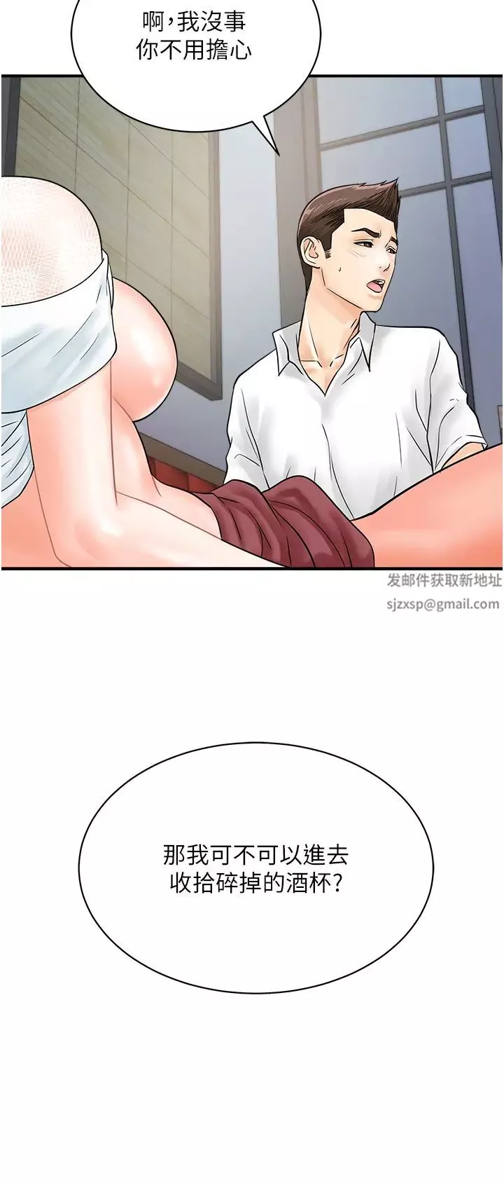 行動掃碼雞第30話-在我的小穴留下印記…♥
