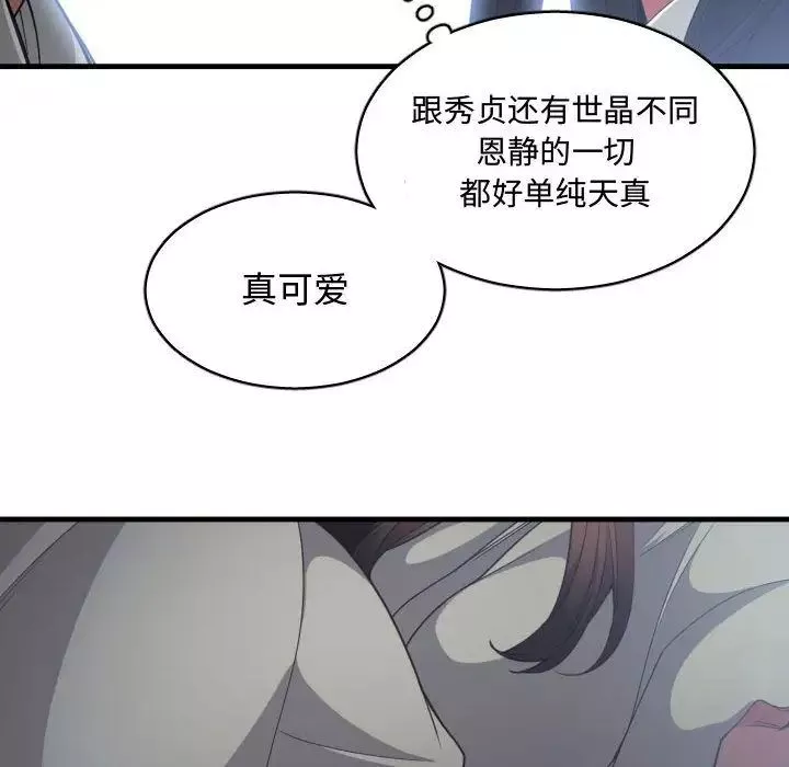 有什么了不起的!-第29话 - 图片 52