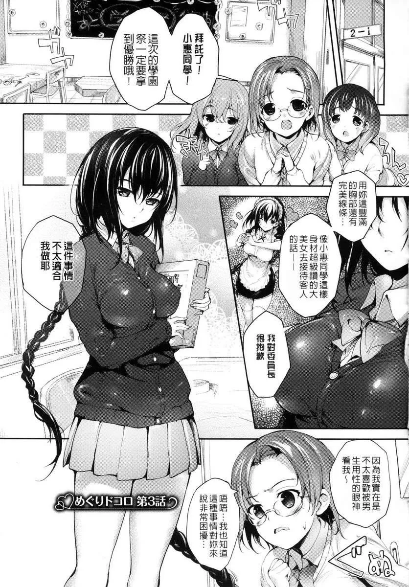 [睦茸]めぐりドコロ[身旁的小确性]-[睦茸]めぐりドコロ[身旁的小确性] - 图片 54