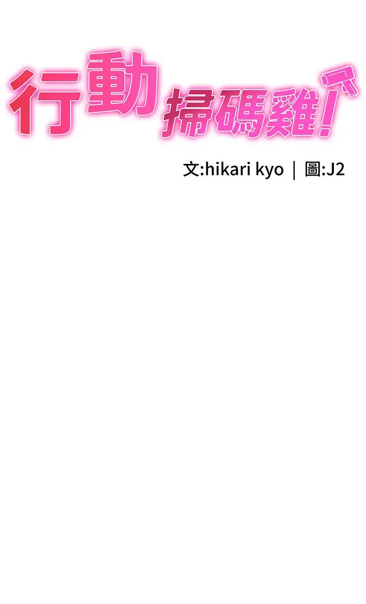 行动扫码鸡第31话-羞耻带来的快感