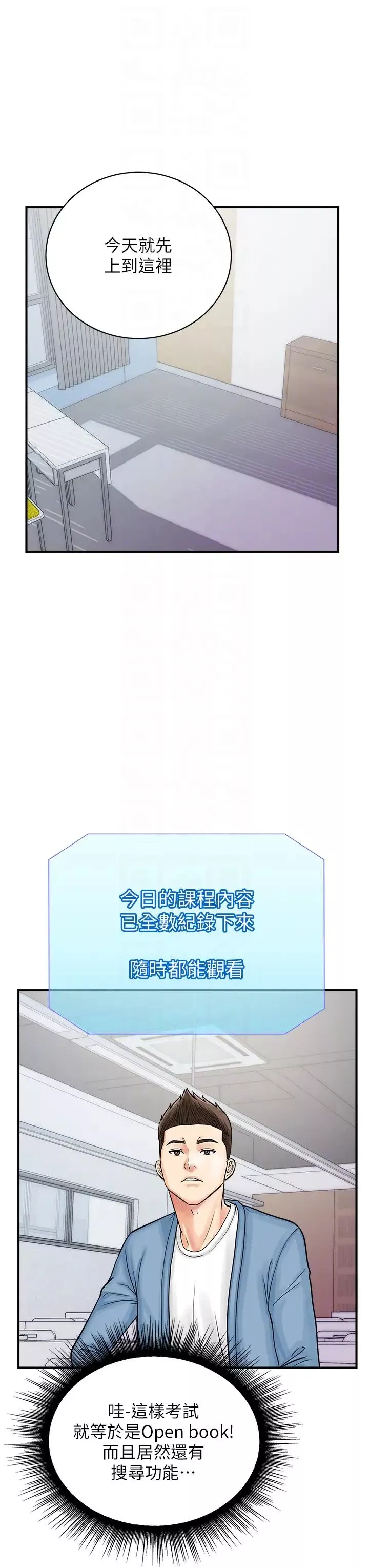 行动扫码鸡-第31话-羞耻带来的快感 - 图片 10