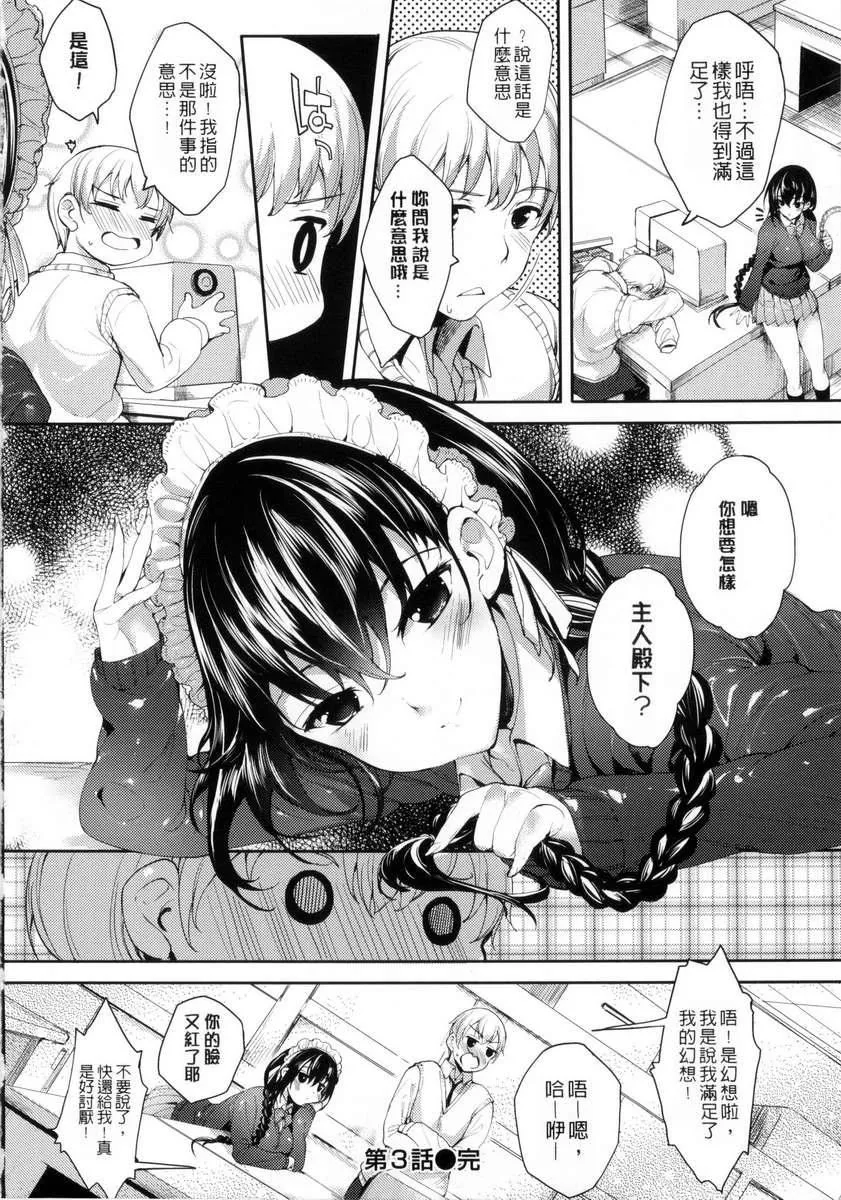 [睦茸]めぐりドコロ[身旁的小确性]-[睦茸]めぐりドコロ[身旁的小确性] - 图片 77