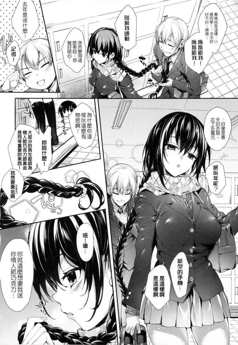[睦茸]めぐりドコロ[身旁的小确性]-[睦茸]めぐりドコロ[身旁的小确性] - 图片 79