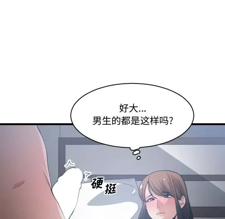 有什么了不起的!-第29话 - 图片 97