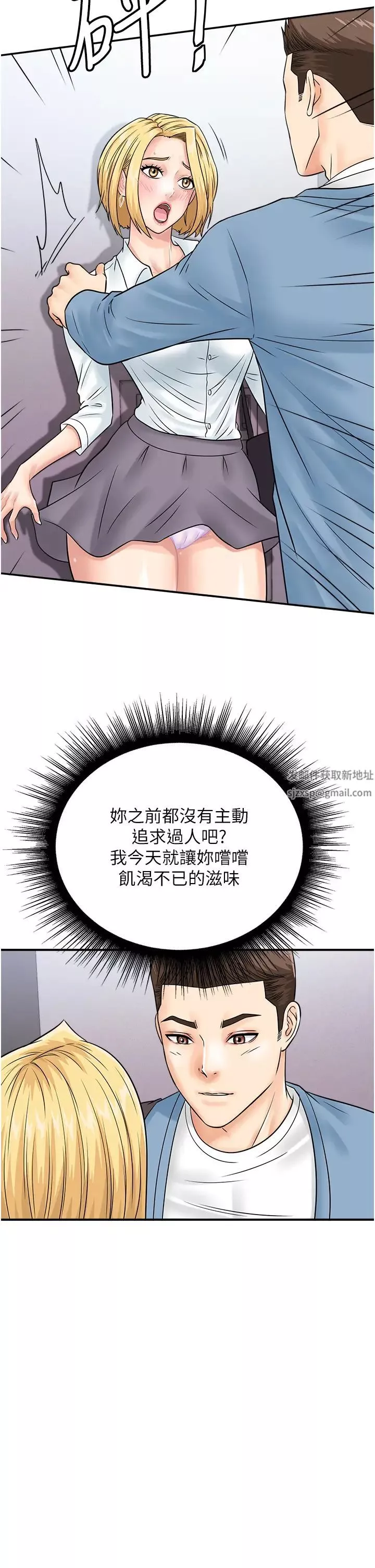 行動掃碼雞第31話-羞恥帶來的快感