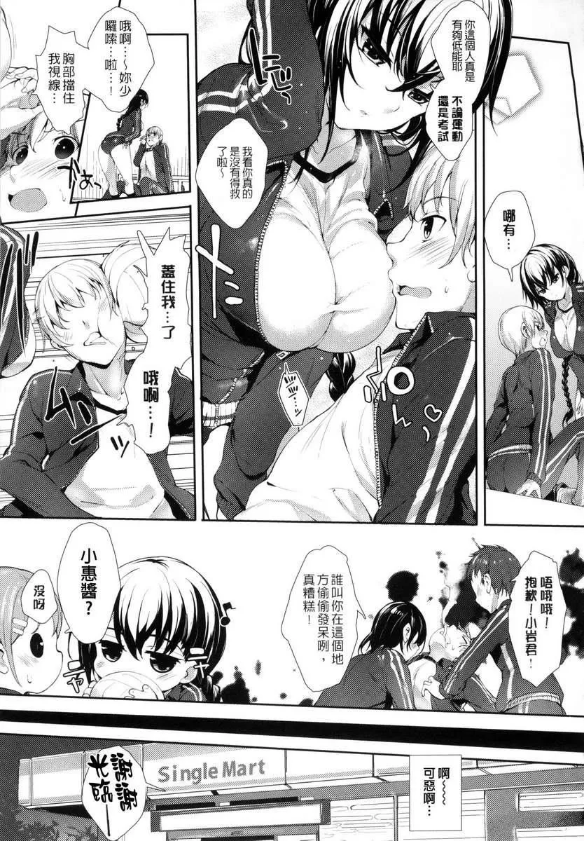 [睦茸]めぐりドコロ[身旁的小确性]-[睦茸]めぐりドコロ[身旁的小确性] - 图片 84