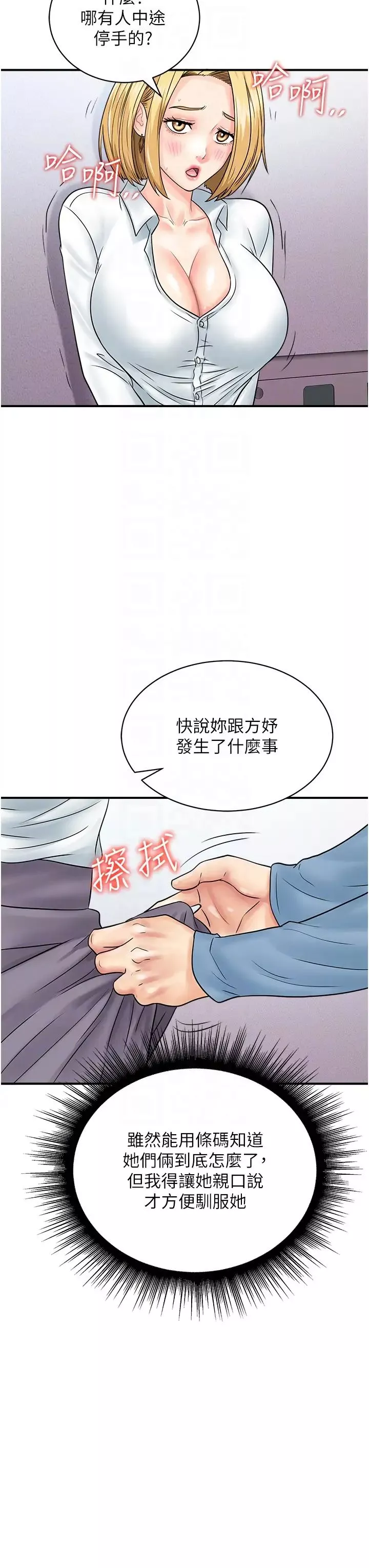 行動掃碼雞第31話-羞恥帶來的快感