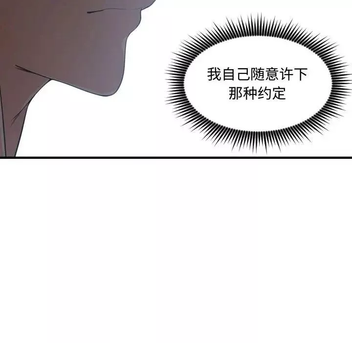 有什么了不起的!-第30话 - 图片 12