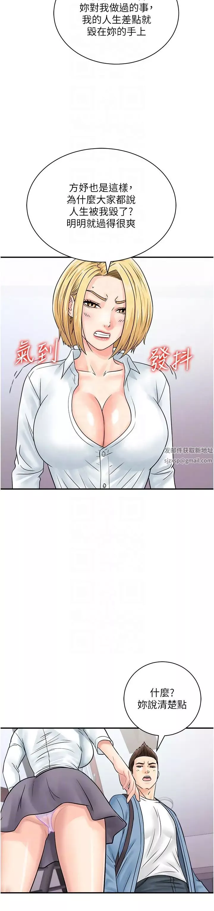 行動掃碼雞第31話-羞恥帶來的快感