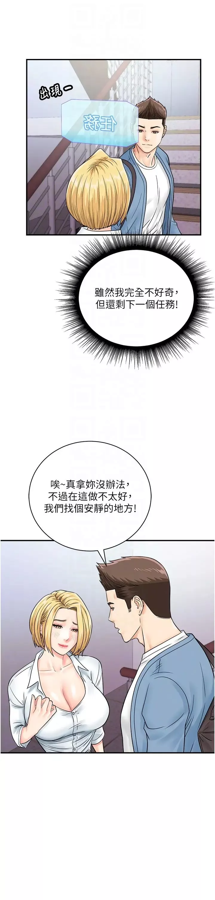 行動掃碼雞第31話-羞恥帶來的快感