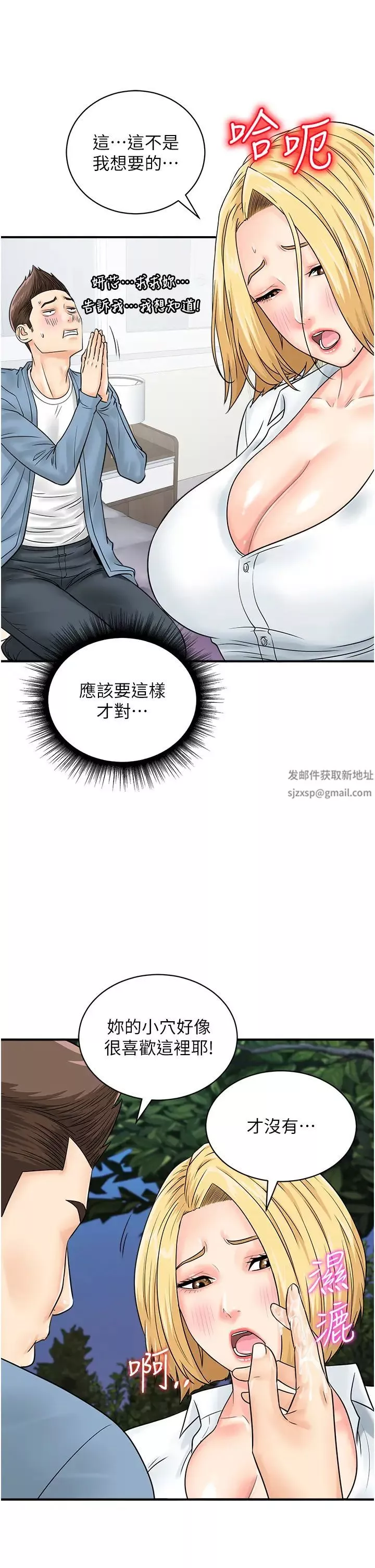 行動掃碼雞第31話-羞恥帶來的快感