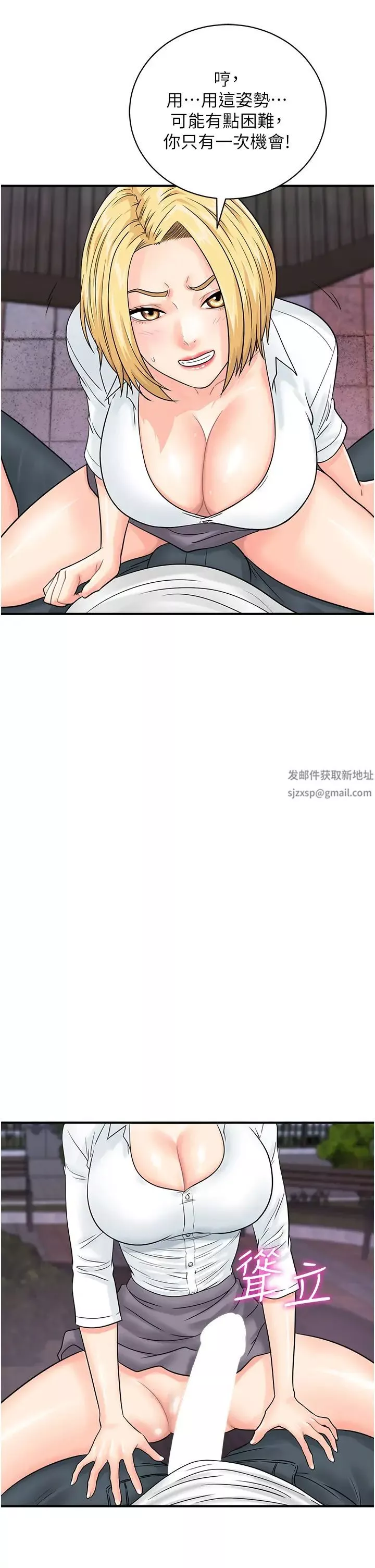 行動掃碼雞第31話-羞恥帶來的快感