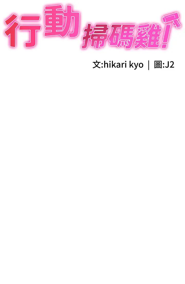 行動掃碼雞第32話-重新教母狗規矩