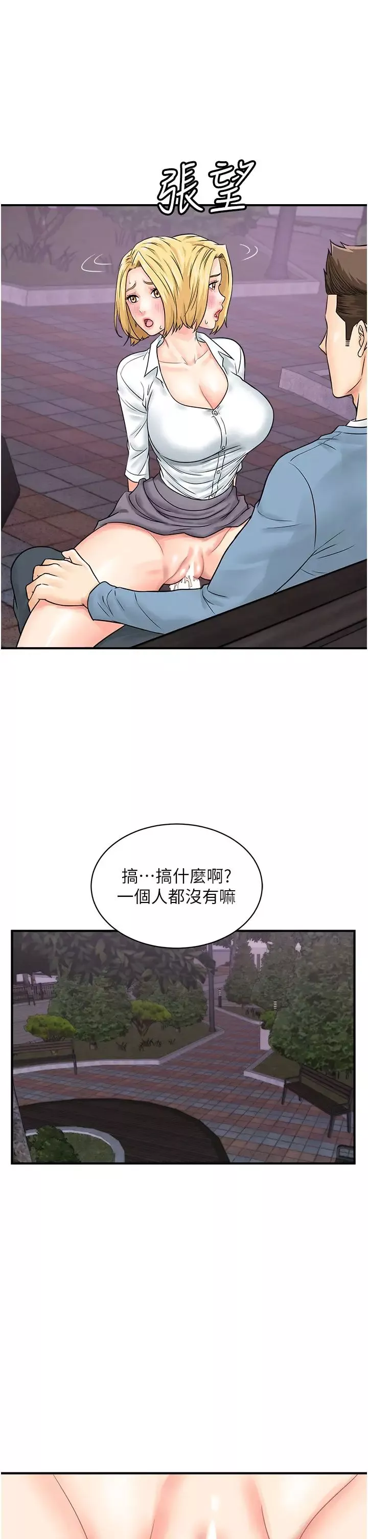行動掃碼雞第32話-重新教母狗規矩