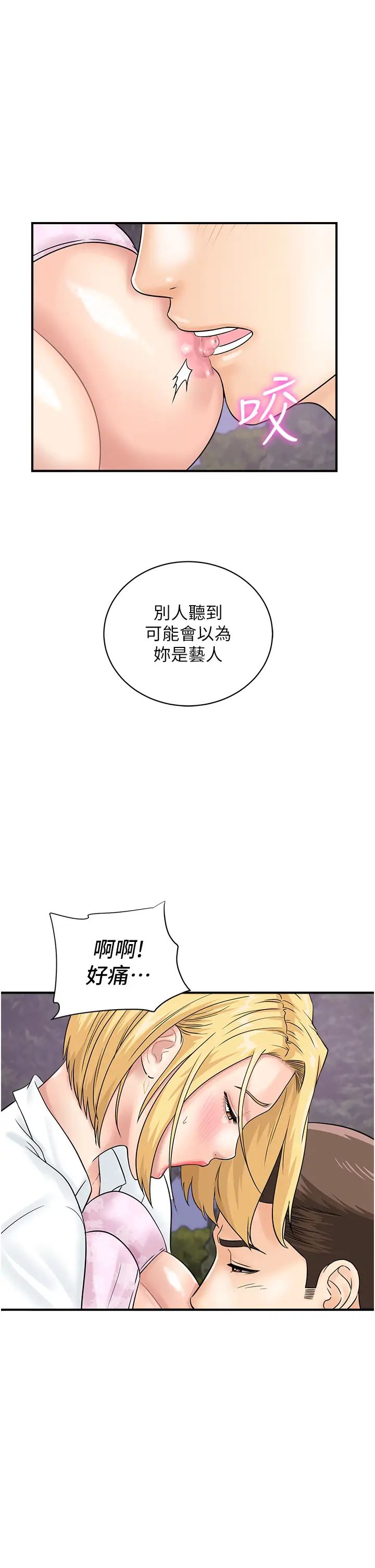 行動掃碼雞第32話-重新教母狗規矩