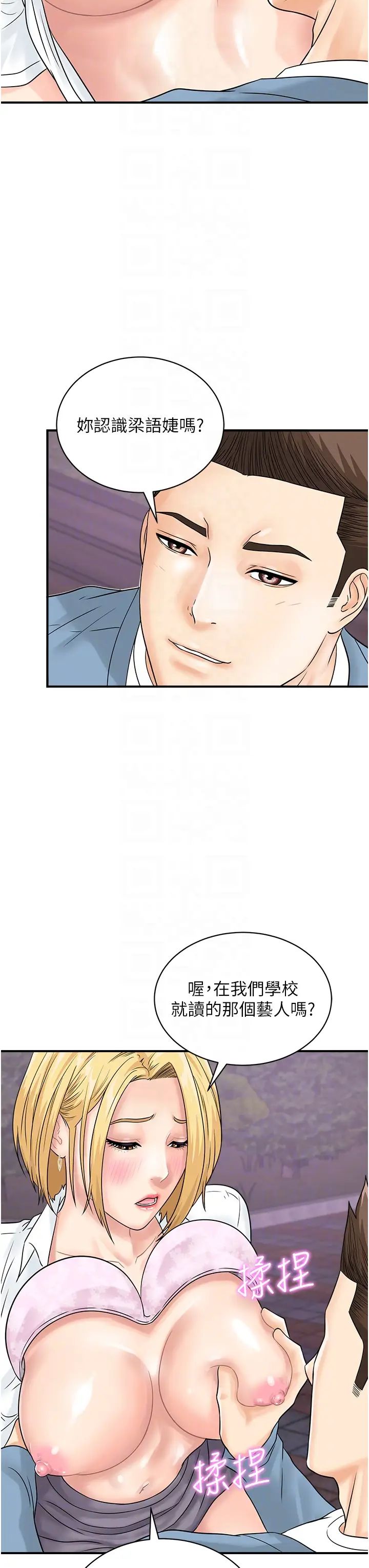 行动扫码鸡第32话-重新教母狗规矩