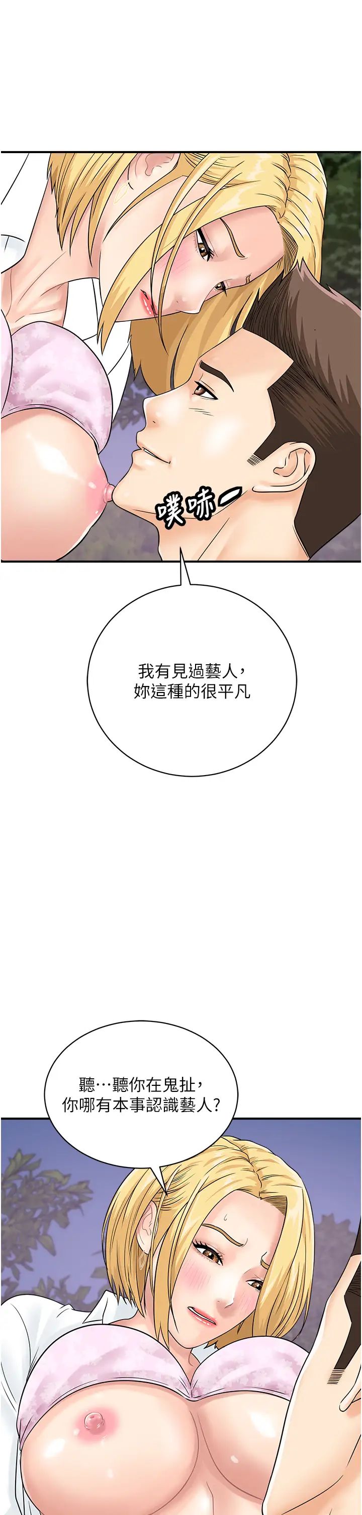 行動掃碼雞第32話-重新教母狗規矩