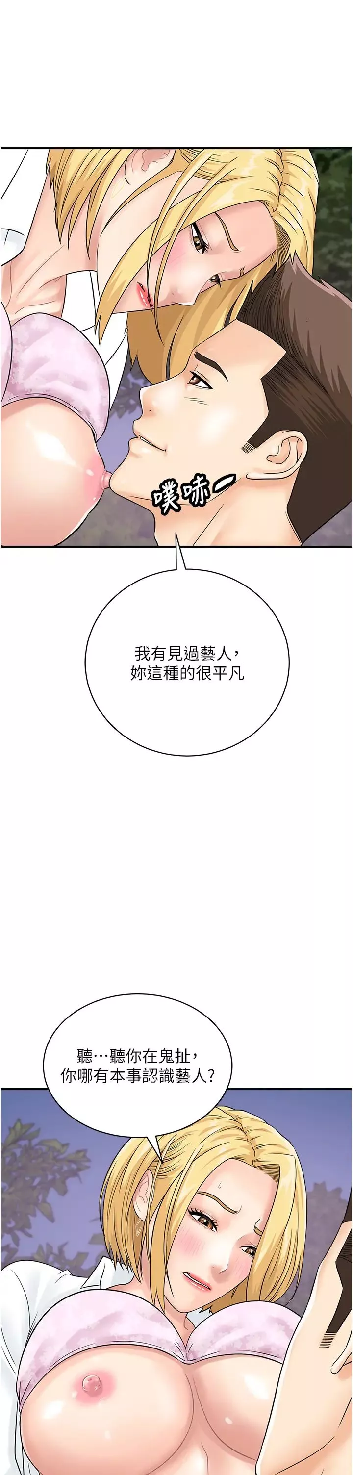 行動掃碼雞第32話-重新教母狗規矩