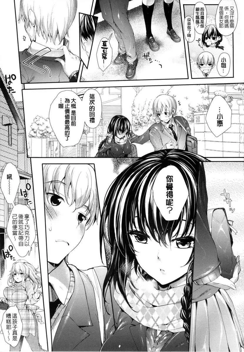 [睦茸]めぐりドコロ[身旁的小確性][睦茸]めぐりドコロ[身旁的小確性]