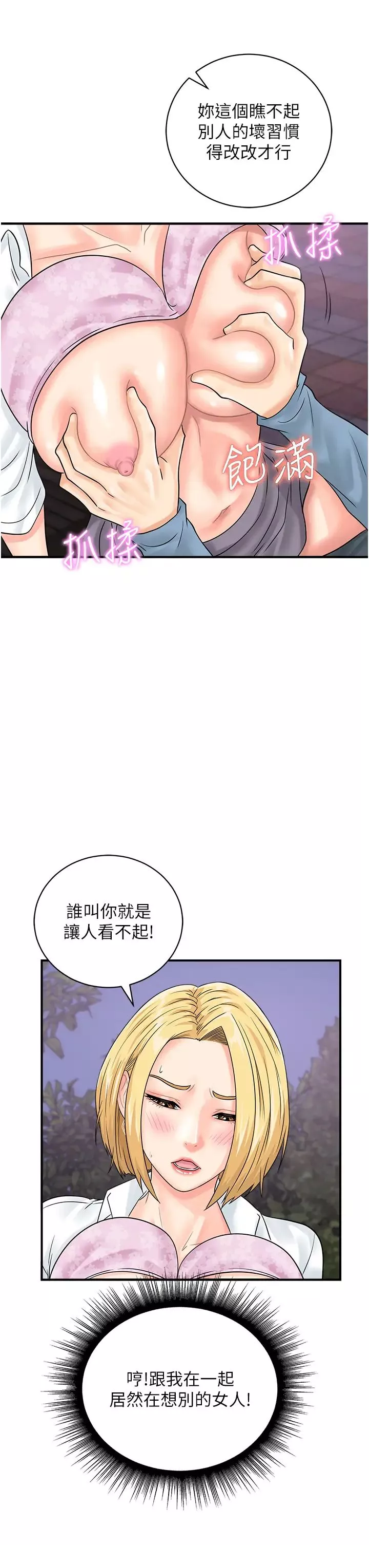 行动扫码鸡-第32话-重新教母狗规矩 - 图片 12