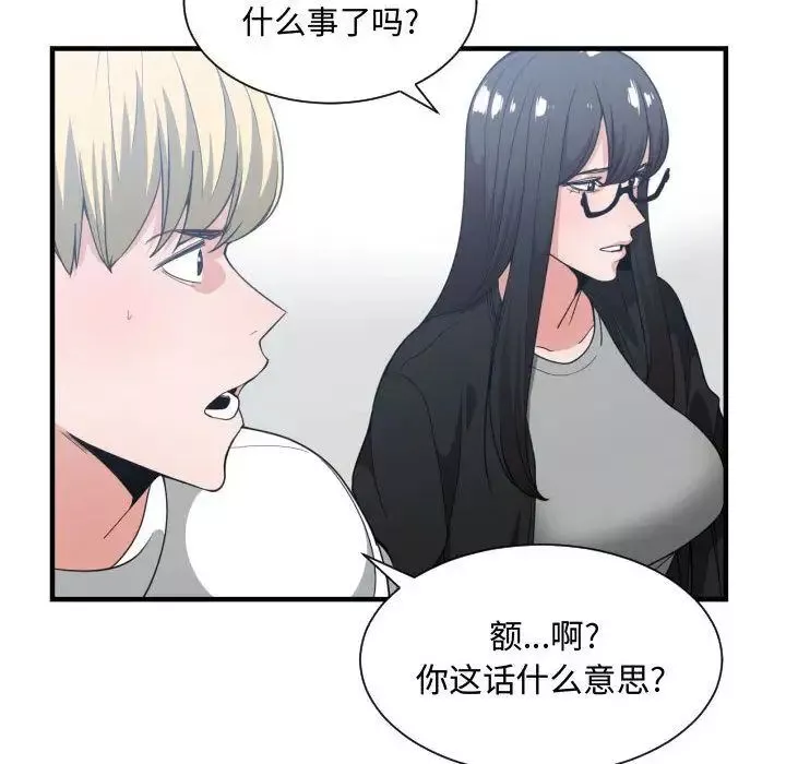 有什麼了不起的!第30話