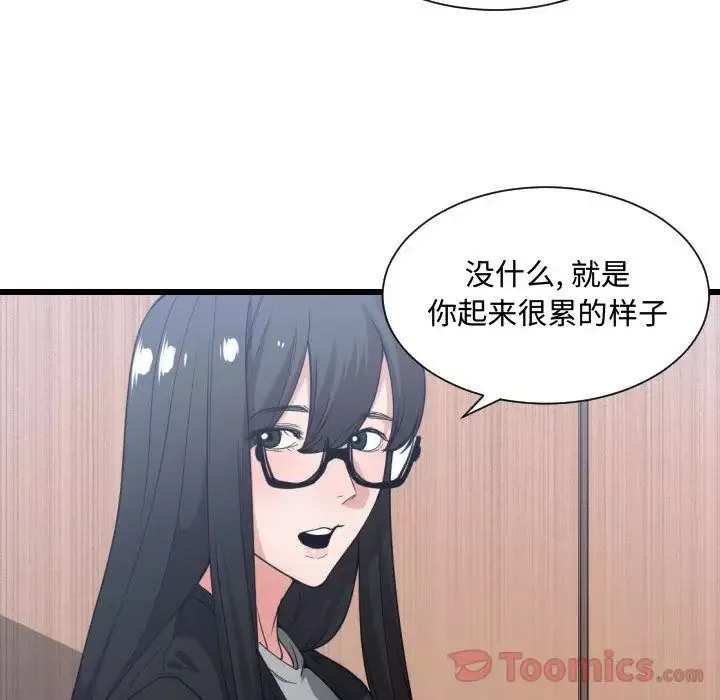 有什麼了不起的!第30話