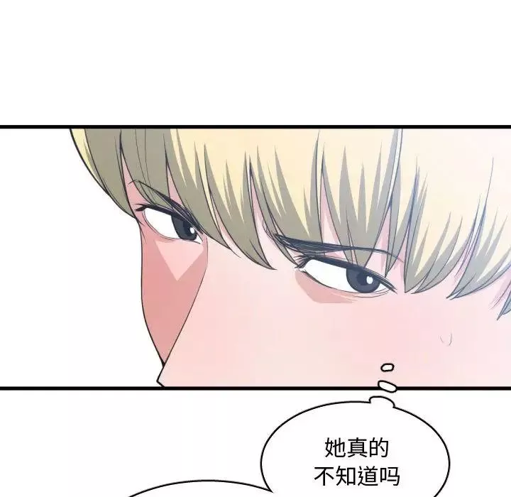 有什么了不起的!-第30话 - 图片 63