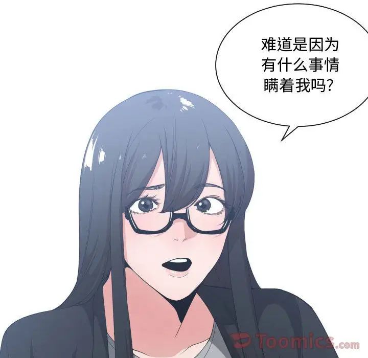 有什麼了不起的!第30話